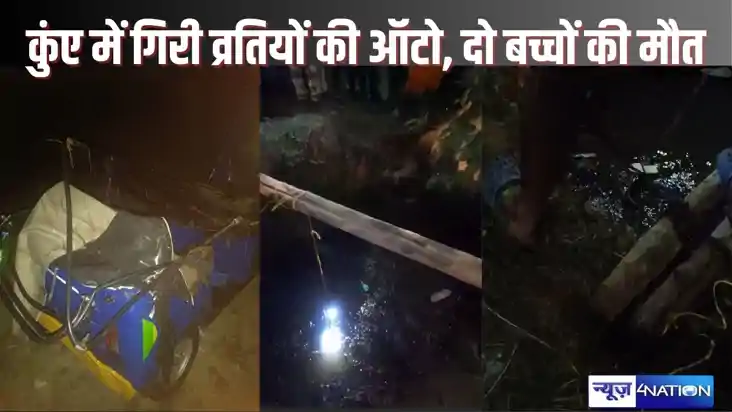Aurangabad crime - छठ पर्व के लिए देव जा रहे व्रतियों की ऑटो