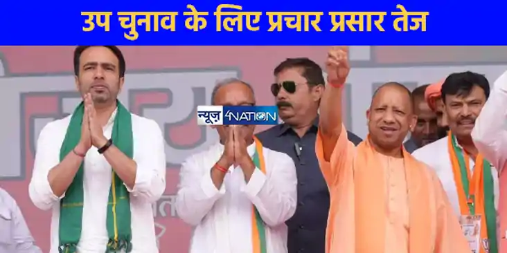 Meerapur By-Election: मीरापुर उपचुनाव के प्रचार लिए आज एक सा Meerapur By-Election: मीरापुर उपचुनाव के प्रचार लिए आज एक सा
