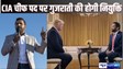 DONALD TRUMP NEWS - अयोध्या मंदिर का समर्थन करनेवाले भारतीय मूल का यह शख्स बन सकता है अमेरिका के सबसे बड़ी जांच एजेंसी का मुखिया