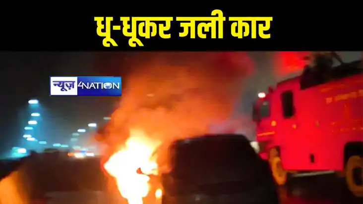 कार में लगी आग कार में लगी आग