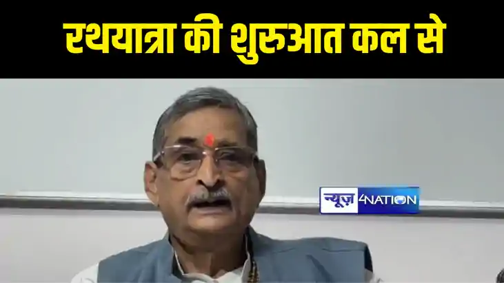  BIHAR NEWS : संगत पंगत जागरण रथ यात्रा के चौथे चरण की कल से