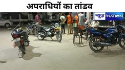 अपराधियों का तांडव