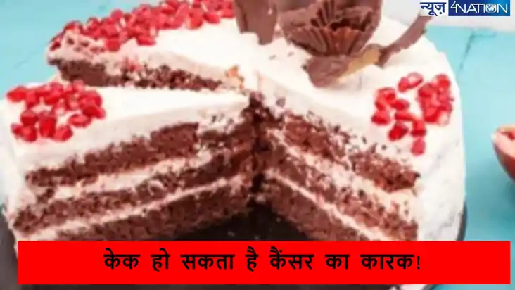 केक खाने वाले हो जाएंगे सावधान! वरना हो सकते हैं मौत का शिका