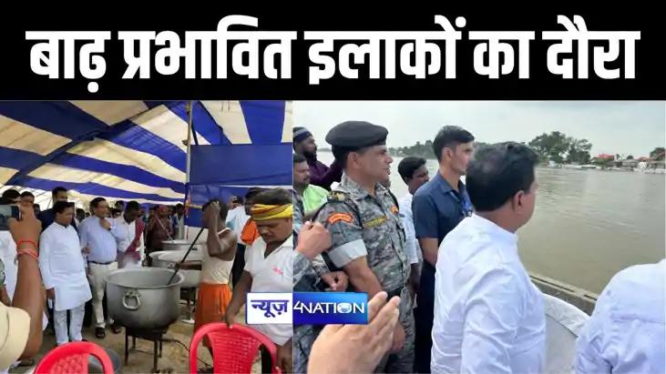 बाढ़ प्रभावित इलाकों का दौरा बाढ़ प्रभावित इलाकों का दौरा