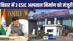 PATNA NEWS - पटना की तरह बिहार के इन तीन शहरों में भी बनेगा मजदूरों के लिए ESIC हॉस्पीटल, केंद्रीय श्रम मंत्री ने निर्माण को दी हरी झंडी