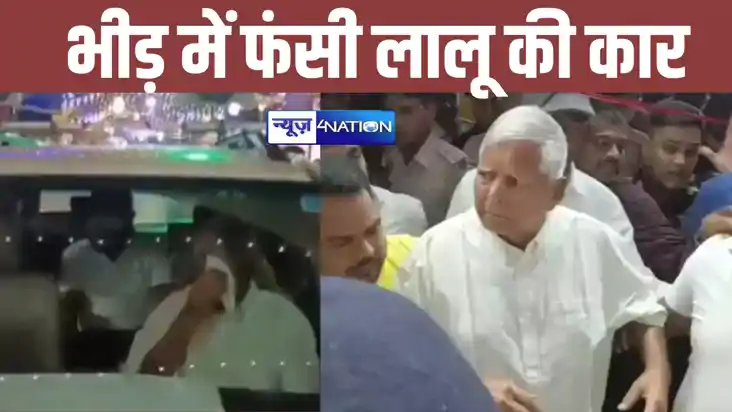 गणपति के दर्शन के लिए दानापुर पहुंचे राजद सुप्रीमो लालू यादव गणपति के दर्शन के लिए दानापुर पहुंचे राजद सुप्रीमो लालू यादव