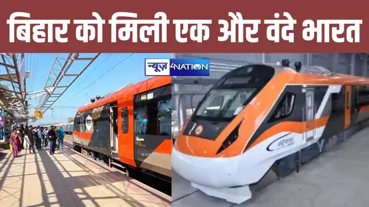 बिहार को रेलवे से मिली एक और सौगात, भागलपुर से हावड़ा के बीच