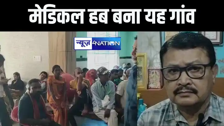 जहाँ कभी गरजती थी नक्सलियों की बंदूकें, बेतिया का वह गाँव अब
