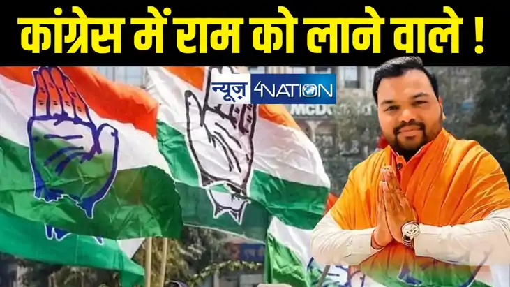 'जो राम को लाए हैं - वे कांग्रेस में जाएंगे'... भाजपा को लगा