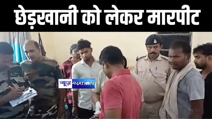 गोपालगंज में लड़की से छेड़खानी को लेकर दो पक्षों में जमकर हुई 