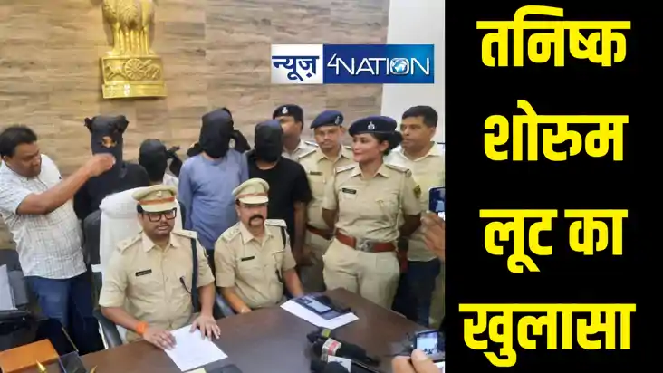 पूर्णिया तनिष्क शोरूम लूटकांड में बिहार पुलिस को मिली बड़ी का