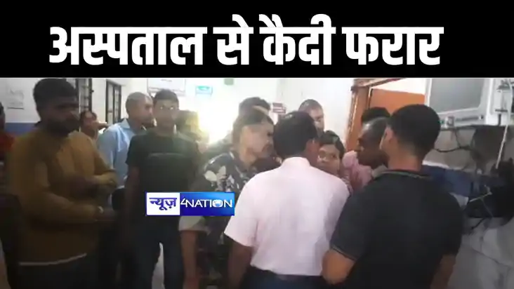 औरंगाबाद में मेडिकल जांच कराने आया कैदी पुलिस को चकमा देकर ह