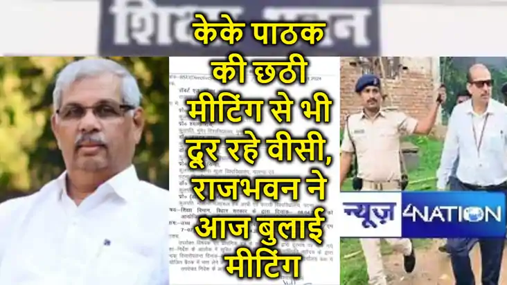 राजभवन-शिक्षा विभाग के बीच घमासान, केके पाठक के शिक्षा विभाग