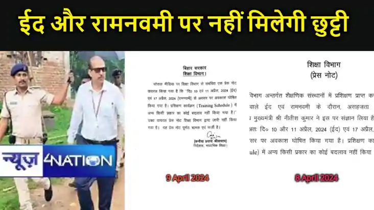  केके पाठक ने नहीं माना सीएम नीतीश का आदेश! , ईद और रामनवमी 