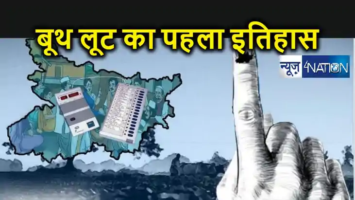 चुनावी इतिहास : बिहार का पहला बाहुबली, देश में पहली बार दिया