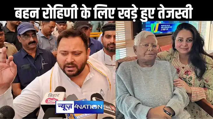 पिता को किडनी नहीं देने के आरोपों को लेकर बहन रोहिणी के बचाव