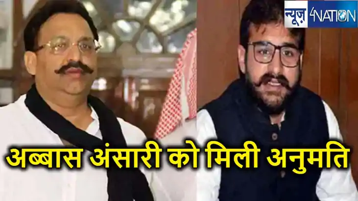 मुख्तार अंसारी के बेटे को सुप्रीम कोर्ट से बड़ी राहत,  अब्बास