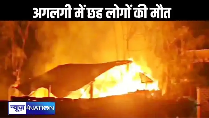 (अ)मंगल दिन! रोहतास में आग ने बरपाया कहर, अगलगी की घटना में 