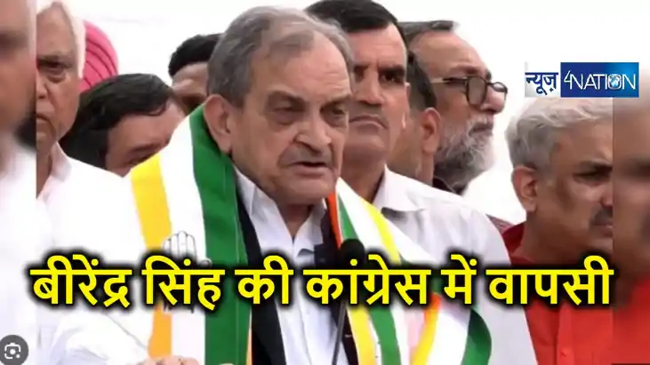 भाजपा को लगा बड़ा झटका, पूर्व केंद्रीय मंत्री बीरेंद्र सिंह क