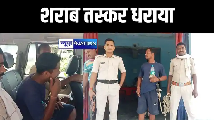 मुजफ्फरपुर पुलिस की बड़ी कार्रवाई, फरार शराब तस्कर को दबोचा