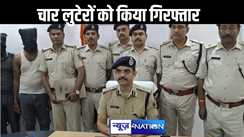 लूट की बाइक के साथ चार लुटेरों को पुलिस ने किया गिरफ्तार, पेट्रोल पंप पर बड़ी वारदात को अंजाम देने की थी तैयारी