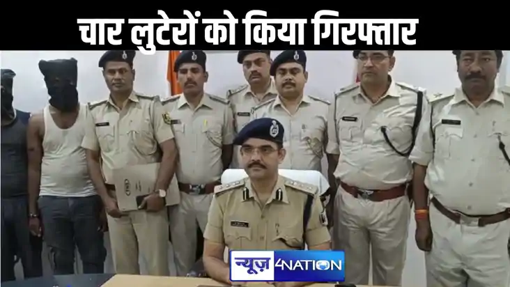 लूट की बाइक के साथ चार लुटेरों को पुलिस ने किया गिरफ्तार, पे