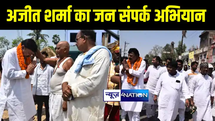 भागलपुर में कांग्रेस प्रत्याशी अजीत शर्मा ने सन्हौला प्रखण्ड