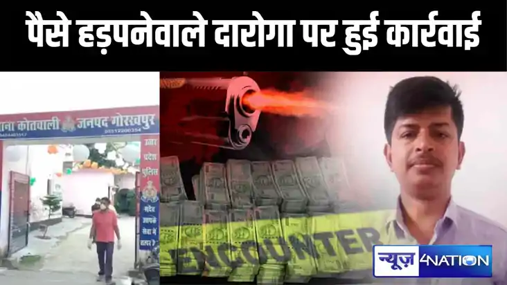 गोरखपुर में जांच के नाम पर दारोगा ने व्यवसायी को धमका कर हड़प