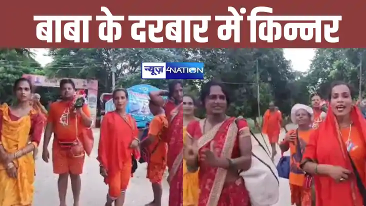 महादेव के अनोखे भक्त ! भोले के दर्शन के लिए बाबाधाम चली किन्
