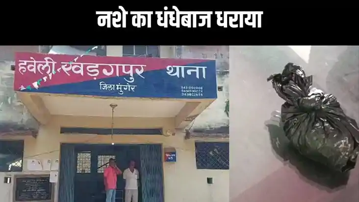 ब्राउन शुगर और चरस का कारोबार करने वाला चढ़ा पुलिस के हत्थे,