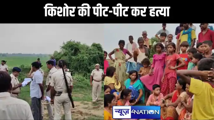 घर से बुलाकर किशोर की पीट-पीटकर हत्या, ईंट भट्ठा पर मिली लाश