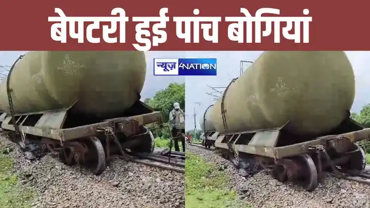 BREAKING: कटिहार में बड़ा रेल हादसा, पटरी से उतरी पांच बोगिय