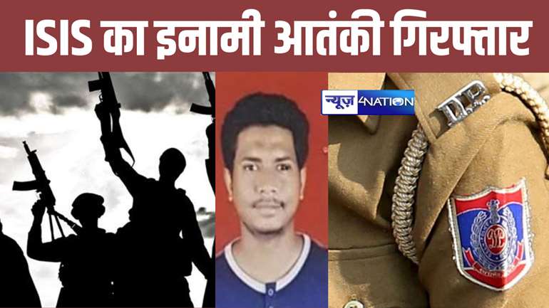 15 अगस्त के पहले दिल्ली पुलिस की बड़ी कार्रवाई, 3 लाख का इनामी ISIS का मोस्ट वॉन्टेड आतंकी पकड़ाया