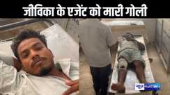 पटना के मसौढ़ी में अपराधी बेलगाम जीविका समूह के कलेक्शन एजेंट को अपराधियों ने मारी गोली, एक लाख रुपए की लूट