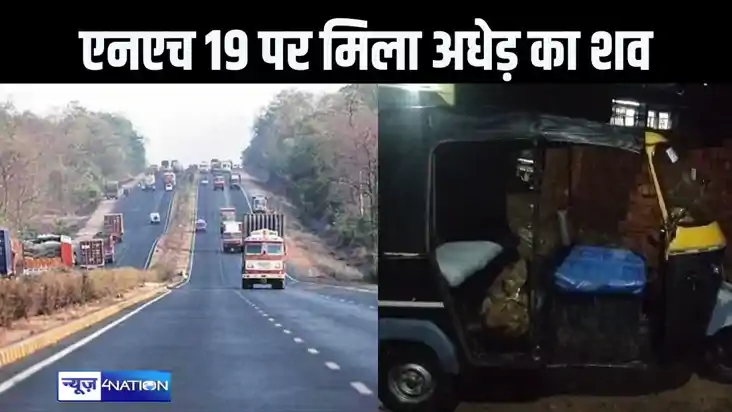 औरंगाबाद में एनएच - 19 के ओवर ब्रिज के ऊपर मिला अज्ञात व्यक्