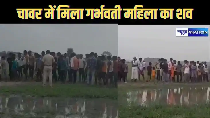 वैशाली में गांव के चावर में फेंका हुआ मिला गर्भवती महिला का 