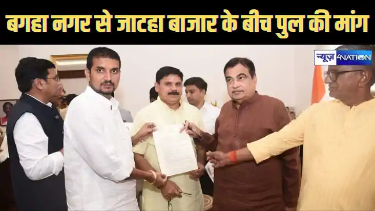 बगहा नगर के शास्त्री नगर से जाटहा बाजार को जोड़ने के लिए आधुन