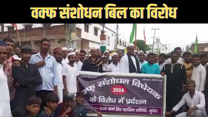 मुंगेर में राजा कर्ण मीर कासिम समिति के बैनर तले लोगो ने वक्