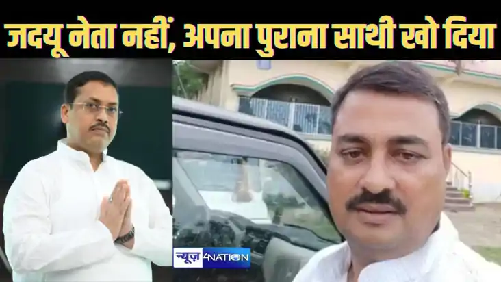 जदयू के प्रखंड अध्यक्ष विभव कुमार की हत्या पर बाल्मिकीनगर सा