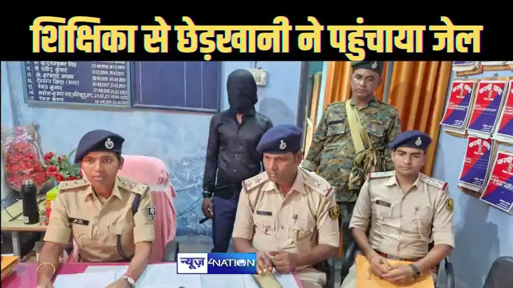 स्कूल में घुसकर शिक्षिका से छेड़खानी और मारपीट करना पड़ा भार