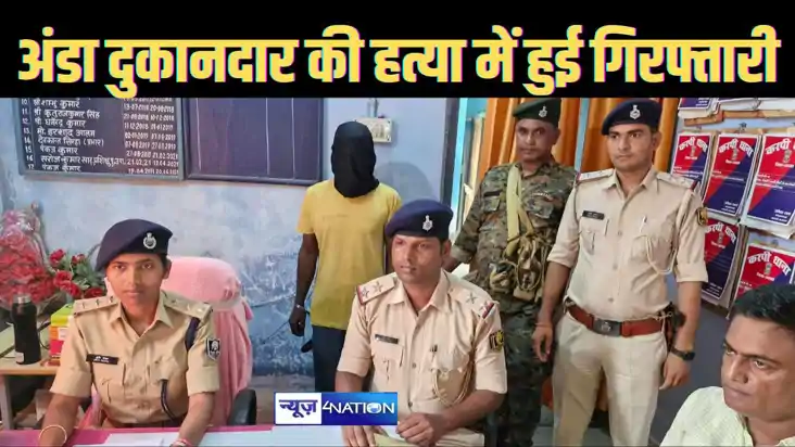 24 घंटा के अन्दर अंडा दुकान के संचालक के हत्याकांड मामले में