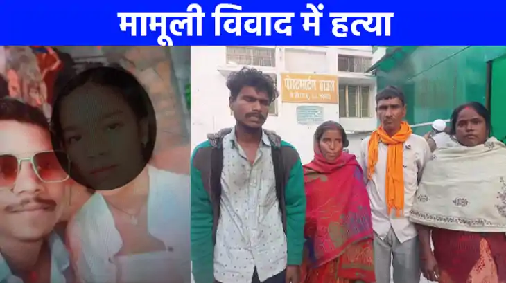 UP NEWS: लखनऊ में साली की पीट-पीटकर हत्या, पिटाई का वीडियो भ UP NEWS: लखनऊ में साली की पीट-पीटकर हत्या, पिटाई का वीडियो भ