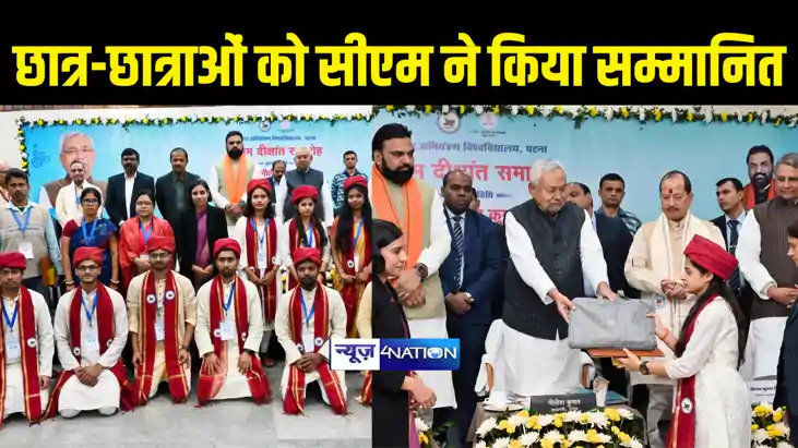 Bihar News : बिहार अभियंत्रण विश्वविद्यालय के प्रथम दीक्षांत Bihar News : बिहार अभियंत्रण विश्वविद्यालय के प्रथम दीक्षांत