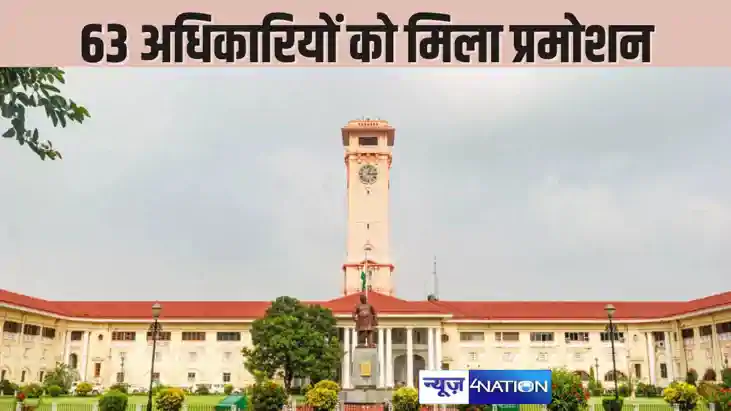 BSS Officers Promotion: बिहार में 63 पदाधिकारियों को मिला प् BSS Officers Promotion: बिहार में 63 पदाधिकारियों को मिला प्