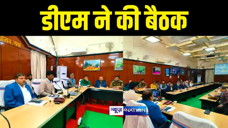 Gaya News : गया डीएम ने अफीम के अवैध खेती पर रोक लगाने सहित 