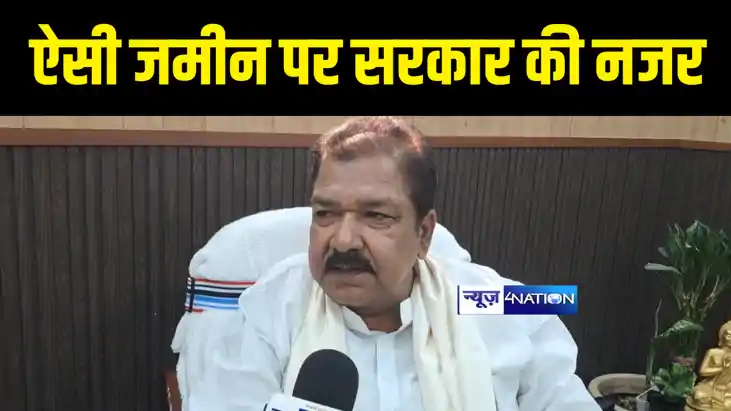 Bihar Land Survey: आप इस तरह की जमीन के मालिक हैं तो सावधान 