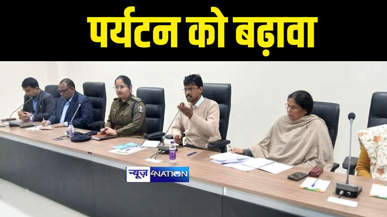 Bihar News : बोधगया स्थित बीटीएमसी में डीएम ने होटल और टूर एंड ट्रैवेल एसोसिएशन के साथ की बैठक, पर्यटन को बढ़ावा देने को लेकर दिए कई निर्देश 