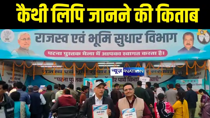 Bihar Land Survey : अब जमीन का दस्तावेज पढ़ना होगा आसान, कैथी Bihar Land Survey : अब जमीन का दस्तावेज पढ़ना होगा आसान, कैथी