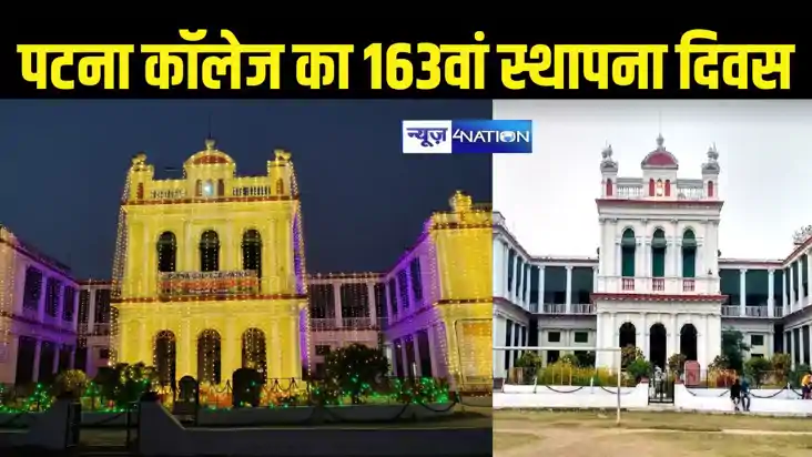 Patna College Patna College