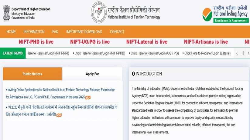 NIFT 2025 एंट्रेंस परीक्षा के लिए आज है अंतिम आवेदन तिथि, ले